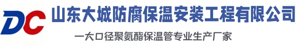 明溪大城防腐保温安装工程有限公司